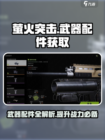 萤火突击武器配件大揭秘🔥游戏党必看！截图1