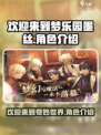 欢迎来到梦乐园墨丝🎉，角色介绍超有趣！