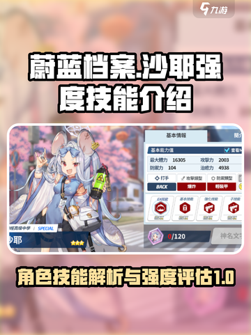 蔚蓝档案🔥沙耶强度爆表！技能详解来了！截图1