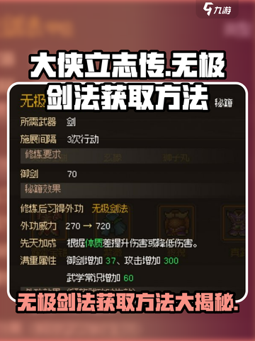 大侠立志传🔥无极剑法获取秘籍💎截图1