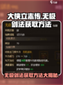 大侠立志传🔥无极剑法获取秘籍💎