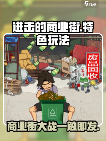 进击的商业街🔥超有趣玩法等你来探索！🎮截图1