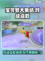 宝可梦大集结💡对战点数获取秘籍🎉