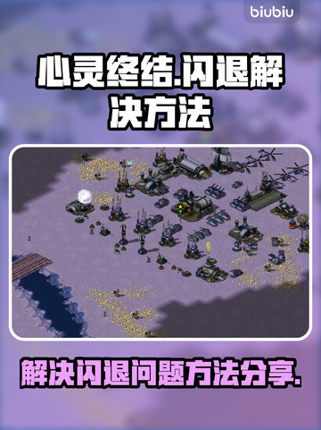 心灵终结闪退💥？解决方法在这里！🎉截图1