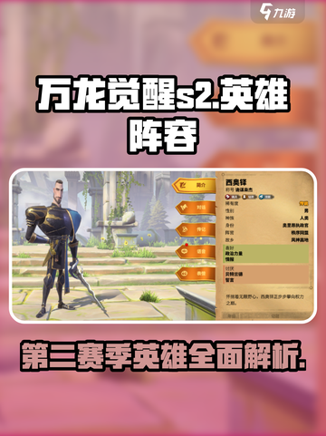 万龙觉醒S2英雄大曝光🔥游戏党必看！截图1