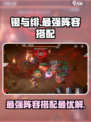 银与绯最强阵容🔥游戏党必看！💎