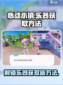 心动小镇乐器获取方法💡《心动小镇》音乐达人必看！