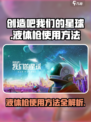 创造吧我们的星球液体枪怎么用介绍