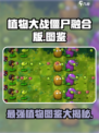 植物大战僵尸融合版图鉴有哪些介绍