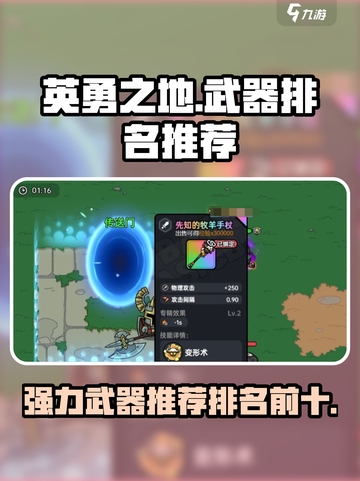 英勇之地武器排名前十推荐介绍截图1