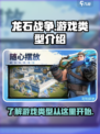 龙石战争是手游还是端游介绍