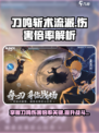 刀剑神域：境界刀鸣伤害倍率大揭秘！💥