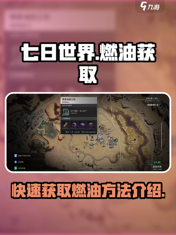七日世界刷油怎么操作介绍截图1