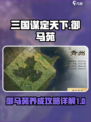 三国谋定天下御马苑养成攻略介绍