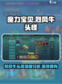 魔力宝贝复兴烈风牛头怪好用吗介绍
