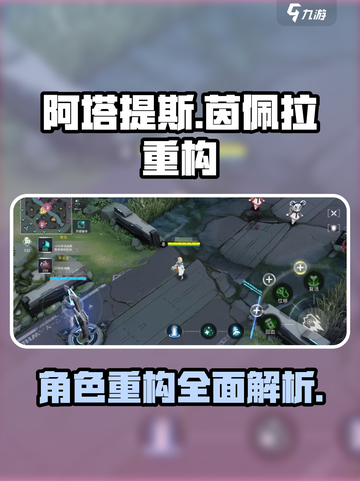 重构阿塔提斯茵佩拉怎么样介绍截图1