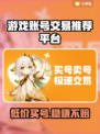 游戏账号交易平台推荐，买号卖号全攻略🔥🎮