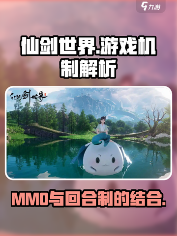 仙剑世界是mmo吗介绍截图1