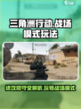 三角洲行动进攻防守模式怎么玩介绍
