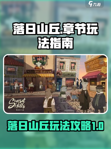 落日山丘一共几章介绍截图1