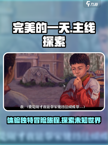 完美的一天手游主线是什么介绍截图1