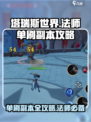 塔瑞斯世界🔥法师单刷副本超详细攻略分享！💡