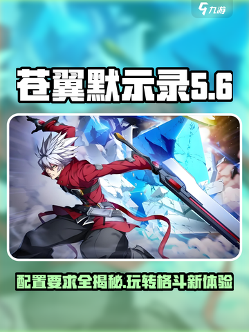 苍翼混沌效应内存多大介绍截图1