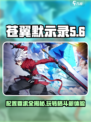 苍翼混沌效应内存多大介绍