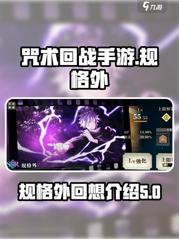 咒术回战手游规格外怎么样介绍截图1