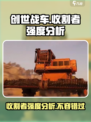 创世战车收割者怎么样介绍