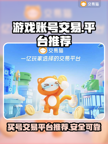 王者荣耀游戏号交易平台🔥哪里买最靠谱？截图1