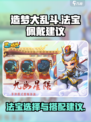 造梦大乱斗手游哪个法宝更好用介绍