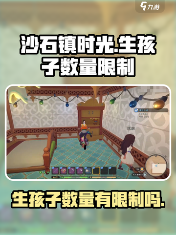 沙石镇时光💥生孩子数量有限制？真相让你意想不到！截图1