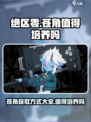 绝区零🔥苍角值得培养吗？获取方式全解析！