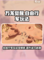万龙觉醒🔥自由行军玩法大揭秘！💡