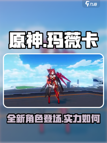原神玛薇卡实机介绍介绍截图1