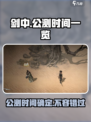 剑中公测时间🔥《剑中》即将震撼登场！💥
