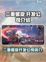 二重螺旋公司哪家开发的介绍