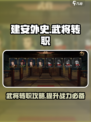 建安外史🔥武将转职秘籍大公开！🎉