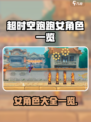 超时空跑跑女角色有哪些介绍