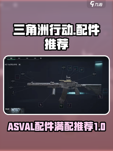 三角洲行动asvl装哪些配件介绍截图1