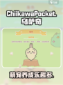 口袋吉伊卡哇乌萨奇玩法介绍介绍