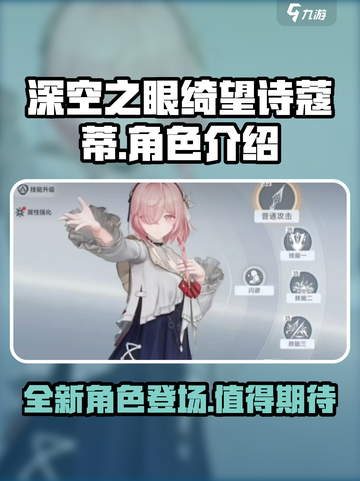 深空之眼🔥绮望诗蔻蒂超强解析来啦！✨截图1