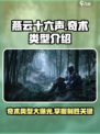 燕云十六声奇术类型有哪些介绍