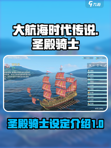 大航海时代传说🔥圣殿骑士设定全揭秘！截图1