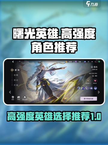 曙光英雄🔥战力排行！高强度角色推荐🎉截图1