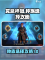 龙息神寂选哪个种族比较好介绍