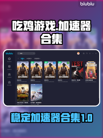吃鸡游戏🔥加速器推荐，稳定不掉线⚡截图1