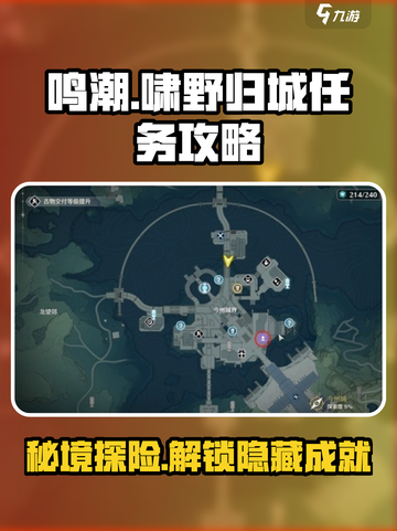 鸣潮🔥啸野归城任务攻略来啦！新手必看👇截图1