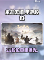 永劫无间手游段位揭秘🔥